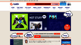 What E-radio.co.jp website looked like in 2023 (This year)