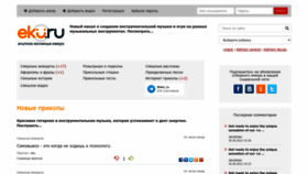 What Eku.ru website looked like in 2023 (This year)