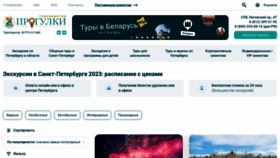 What Excurspb.ru website looked like in 2023 (This year)