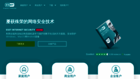 What Eset.com.cn website looked like in 2023 (This year)