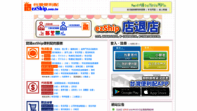 What Ezship.com.tw website looked like in 2023 (2 years ago)