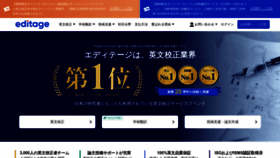 What Editage.jp website looked like in 2023 (This year)