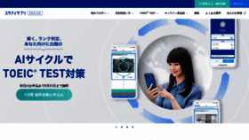 What Eigosapuri.jp website looked like in 2023 (This year)