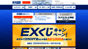 What Expy.jp website looked like in 2023 (This year)