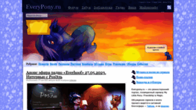 What Everypony.ru website looked like in 2023 (This year)