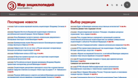 What Encyclopedia.ru website looked like in 2023 (This year)