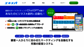 What Ex-pa.jp website looked like in 2023 (This year)