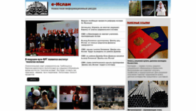 What E-islam.ru website looked like in 2023 (This year)