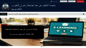 What Elearning.univ-usto.dz website looked like in 2023 (This year)