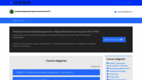 What Elearning.volgmed.ru website looked like in 2023 (This year)