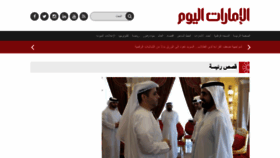 What Emaratalyoum.com website looked like in 2023 (This year)
