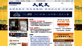 What Epochtimes.com website looked like in 2023 (This year)