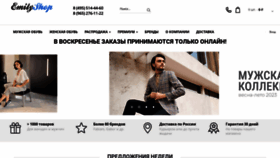 What Emilyshop.ru website looked like in 2023 (2 years ago)