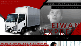 What Eiwan-express.com website looked like in 2023 (This year)
