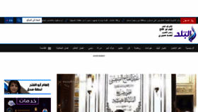 What Elbalad.news website looked like in 2023 (This year)