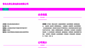 What Ehongsheng.com website looked like in 2023 (This year)