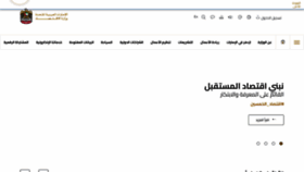 What Economy.gov.ae website looked like in 2023 (This year)