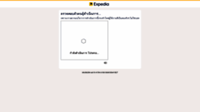 What Expedia.co.th website looked like in 2023 (This year)