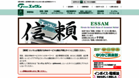 What Essam.co.jp website looked like in 2023 (This year)