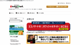 What Econo.jp website looked like in 2023 (This year)