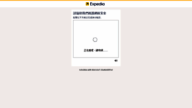 What Expedia.com.hk website looked like in 2023 (This year)