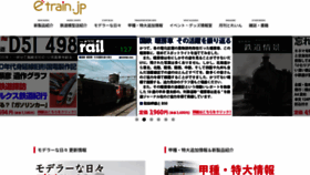What Etrain.jp website looked like in 2023 (This year)