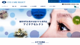 What Eye-care-select.com website looked like in 2023 (This year)