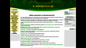 What Electroscheme.ru website looked like in 2023 (This year)
