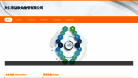 What Eiozyrc.cn website looked like in 2023 (This year)