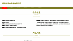 What Eobizbw.cn website looked like in 2023 (This year)