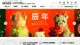 What E-heads.co.jp website looked like in 2023 (This year)