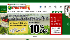 What Eco-guerrilla.jp website looked like in 2023 (This year)