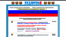 What Exam-gibdd.ru website looked like in 2023 (This year)