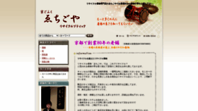What Echigoya-kyoto.com website looked like in 2023 (This year)