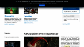 What E-kazamias.gr website looked like in 2023 (This year)