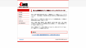 What Emsgrivory.co.jp website looked like in 2023 (This year)