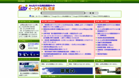 What Ecity.ne.jp website looked like in 2023 (This year)