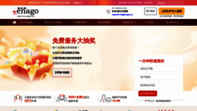 What Enago.cn website looks like in 2024 