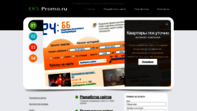 What Eks-promo.ru website looks like in 2024 