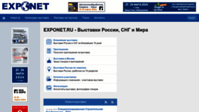 What Exponet.ru website looks like in 2024 