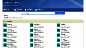 What Enpingzhaopin.com website looks like in 2024 
