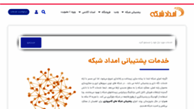 What Emdadshabake.ir website looks like in 2024 