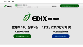 What Edix-expo.jp website looks like in 2024 