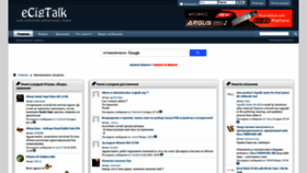 What Ecigtalk.ru website looks like in 2024 