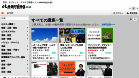 What Elearning.co.jp website looks like in 2024 