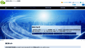 What Eic.or.jp website looked like in 2024 (2 years ago)