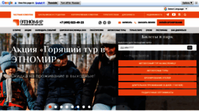 What Ethnomir.ru website looks like in 2024 