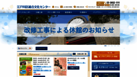 What Edogawa-bunkacenter.jp website looks like in 2024 