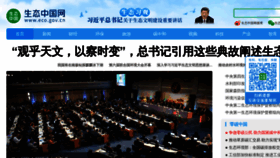 What Eco.gov.cn website looks like in 2024 