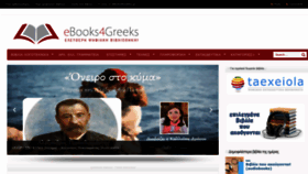 What Ebooks4greeks.gr website looks like in 2024 
